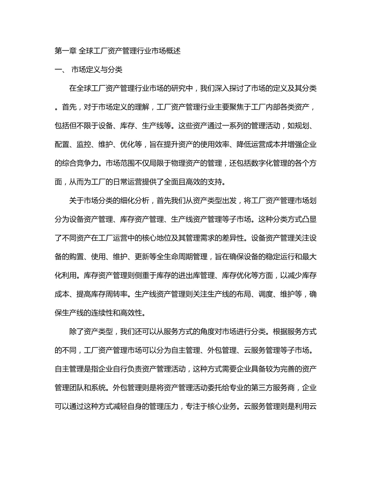 2024-2029全球及中國工廠資產(chǎn)管理行業(yè)市場(chǎng)發(fā)展分析及前景趨勢(shì)與投資發(fā)展研究報(bào)告
